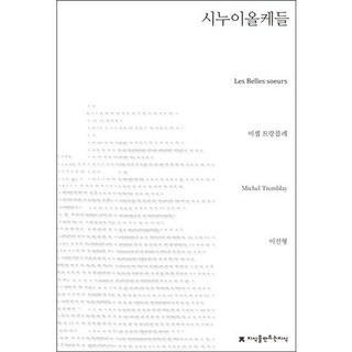 姑嫂們, 米歇爾·特朗布雷 著/李善亨 譯, 創造知識的知識