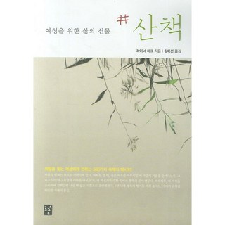 Dosol 散步： 給女性的人生禮物, Rainer Haak 著/金美善 譯