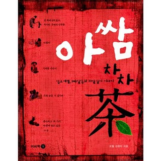 Bookbee 阿薩姆恰恰茶, 金英子 著