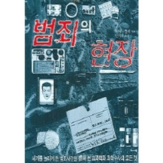 犯罪現場, 理查·普拉特 著/安在權 譯, 海木