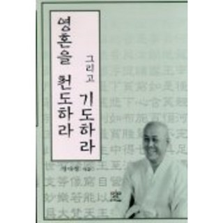 Chang 泰象 超渡靈魂 然後祈禱