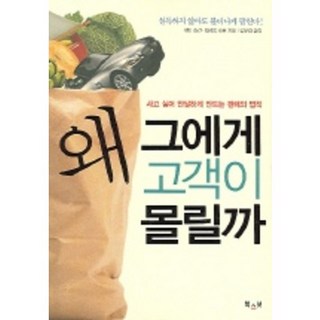 BOOKSNUT 為什麼顧客蜂擁而至他？, 書呆子