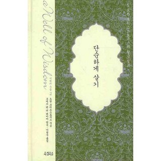 簡單生活, 晨露