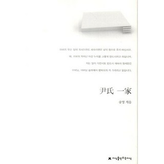 尹氏一家, 宋永 著, 創造知識的知識