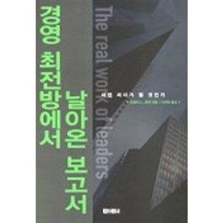 來自經營最前線的報告書, 阿拉克涅