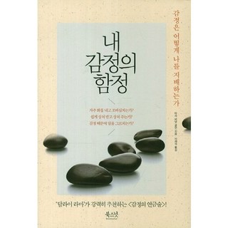 BOOKSNUT 我情緒的陷阱：情緒如何支配我, 塔拉.班奈特-高曼 著/李在錫 譯