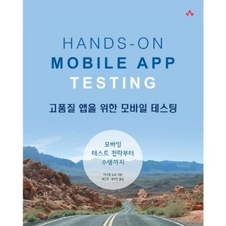 APP的行動測試：從行動測試策略到執行, Acorn出版