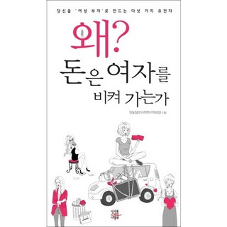 為什麼錢總是繞著女人走：讓妳成為女富豪的五種基因, 擁有未來的人們