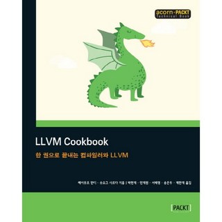 LLVM Cookbook：一本搞定編譯器與LLVM, Acorn出版