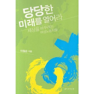 開啟自信的未來, 李哲順 著, 看見生命的窗