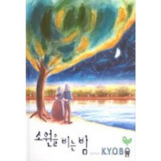 許願的夜晚, 蝸牛