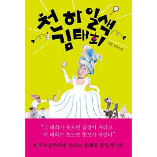 jamobook 天下絕色金泰希：金範長篇小說