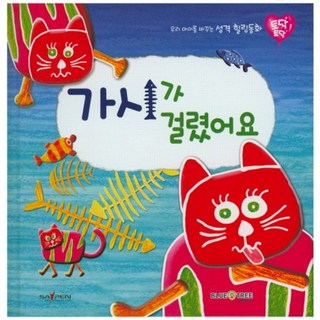 卡到刺了, 藍樹