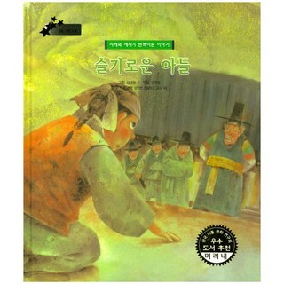 機智的兒子：閃耀智慧與才智的故事, 奇智屋