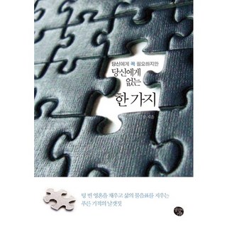 GonggamuiGippeum 你絕對需要 卻沒有的那一件事, 李林光 著