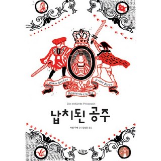 被綁架的公主, 慢郎中, 凱倫·杜貝 著/安成燦 譯