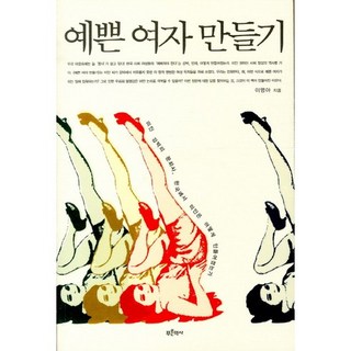 Bluehistory 打造漂亮女人, 李英雅 著