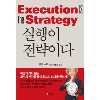 執行就是策略, 初心圖書, 蘿拉·斯塔克 著/李善京 譯