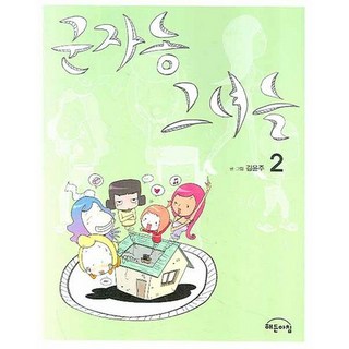 君子洞的她們 2, 晨曦