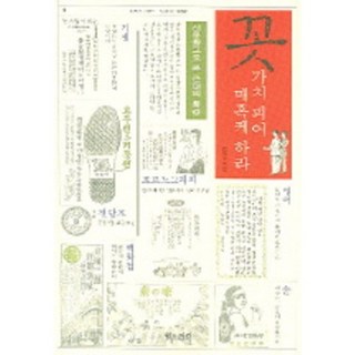 Hwangsojari 如花綻放 魅惑眾人, 金泰秀 著