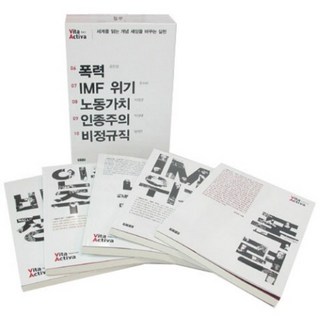 비타 악티바 세트(6권-10권), 책세상