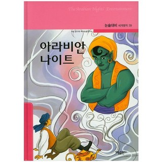 天方夜譚, 泰東出版社