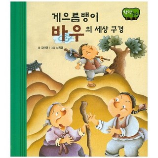 懶骨頭巴烏看世界, 파란