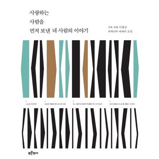 Bluehistory 先送走摯愛的四個人的故事, 李英男 著