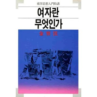 Tongnamu 女人是什麼, 金容沃 著