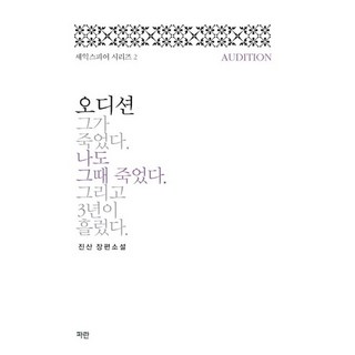 選拔, 藍色傳媒, 珍山 著