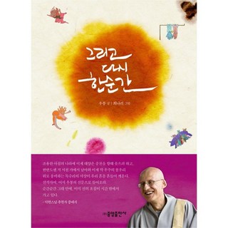 然後又一瞬間, 中央出版社, 宇峰 文/崔娜莉 圖