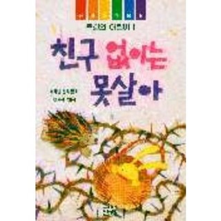 不能沒有朋友(山下兒童 44), 山下, 請參考詳細說明