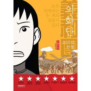 義和團： 少女的戰爭, Via Book (비아북)