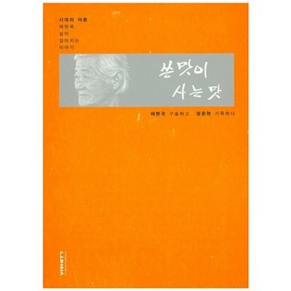 VIABOOK PUBLISHER 苦澀是人生的滋味：時代的長者蔡玄國 深化人生的故事, 蔡玄國,鄭雲鉉 共著