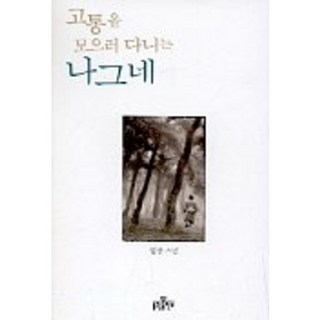 bulkwangpublishing 四處收集痛苦的旅人