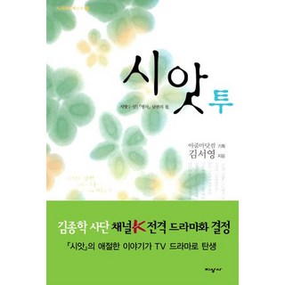 夫妾對決： 丈夫的妾, 紙上社, 主婦網企劃/金瑞英著