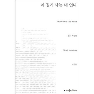 住在我家的姐姐, 溫蒂·卡索曼 著/李知勳 譯, 創造知識的知識