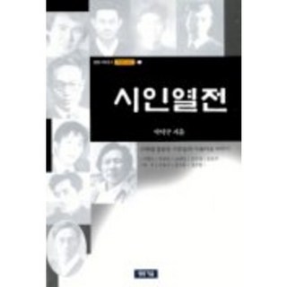 시인열전, 청동거울, 박덕규
