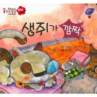 老鼠嚇一跳, 奧羅拉圖書