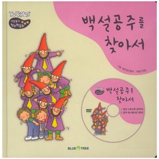 尋找白雪公主, 藍樹