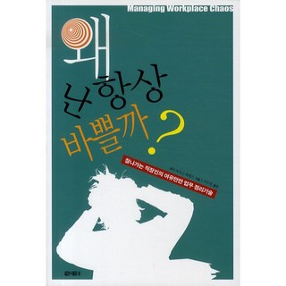 我為什麼總是這麼忙, 派翠西亞.J.哈欽斯 著/李秀妍 譯, 阿拉克涅