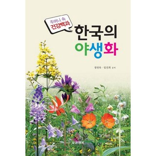 韓國的野生花, 藍色幸福