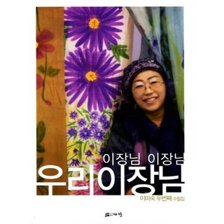 里長 里長 我們的里長：李美淑第二本散文集, 藍色, 李美淑 著