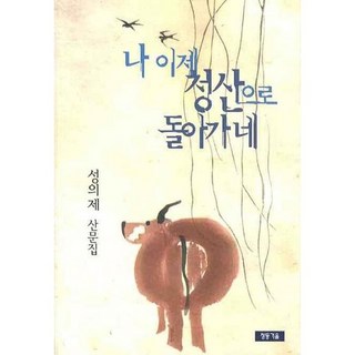 我將歸隱青山, 青銅鏡