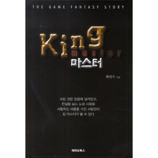 King 大師, 快樂&圖書