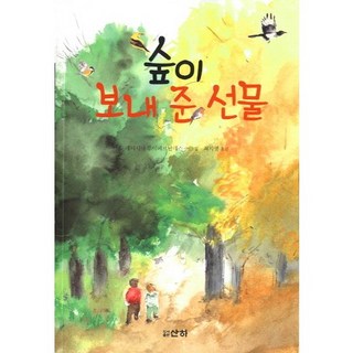 森林送的禮物, 山河