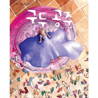 鞋子公主, 智慧庭園