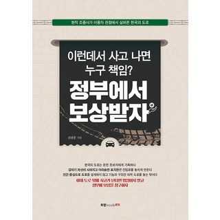 Book Lab 在這種地方發生事故 誰該負責? 向政府申請補償吧, 金天中