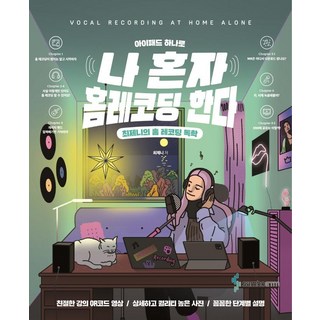 samhoETM 用一臺iPad獨自進行家庭錄音, 三好ETM, 崔珍妮