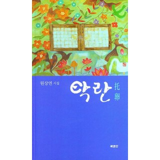 Bookland 託卵, 元相淵